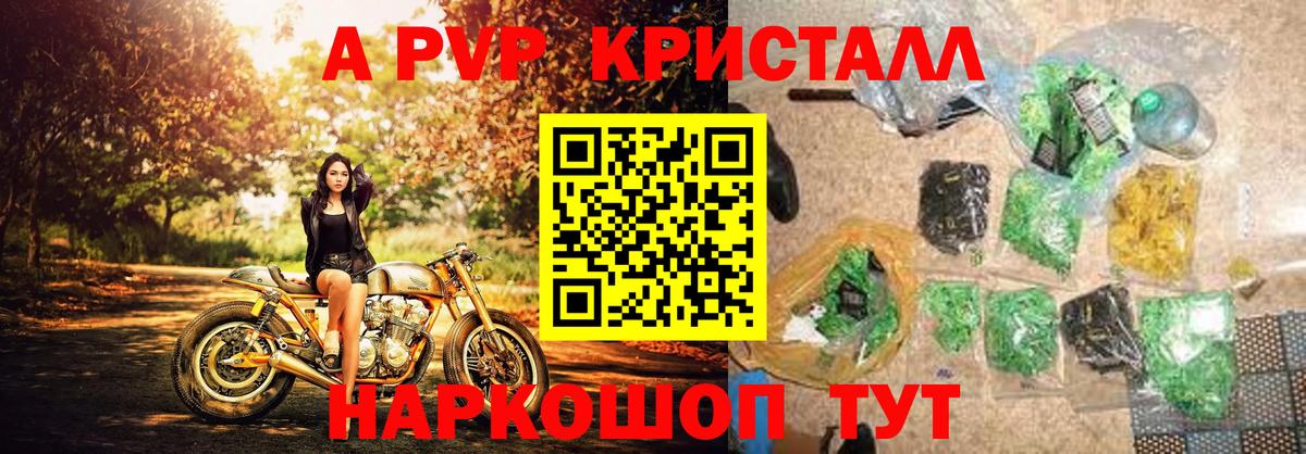 Альфа ПВП крисы CK Реутов