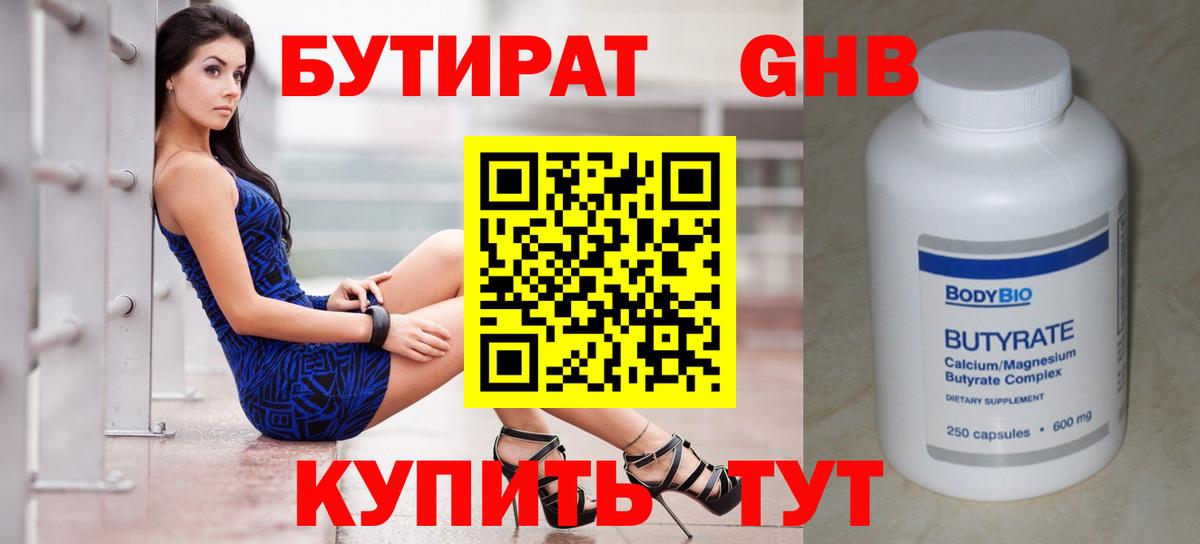 Бутират 99% Реутов