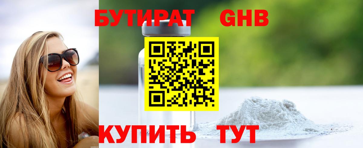 БУТИРАТ бутик  Вход с VPN  Реутов 