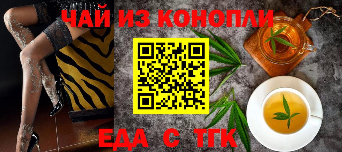 Еда ТГК конопля Реутов