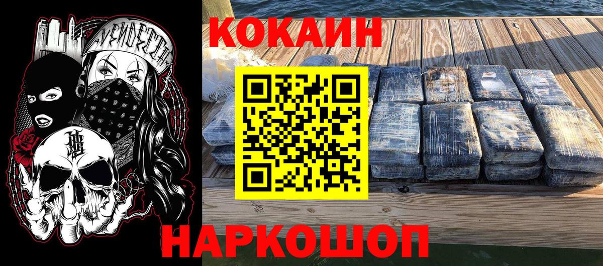 Реутов  COCAIN VHQ  Кокаин Fish Scale  Вход с VPN 