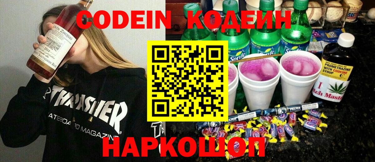Кодеин Purple Drank  Вход с VPN  Кодеин Purple Drank  Реутов 