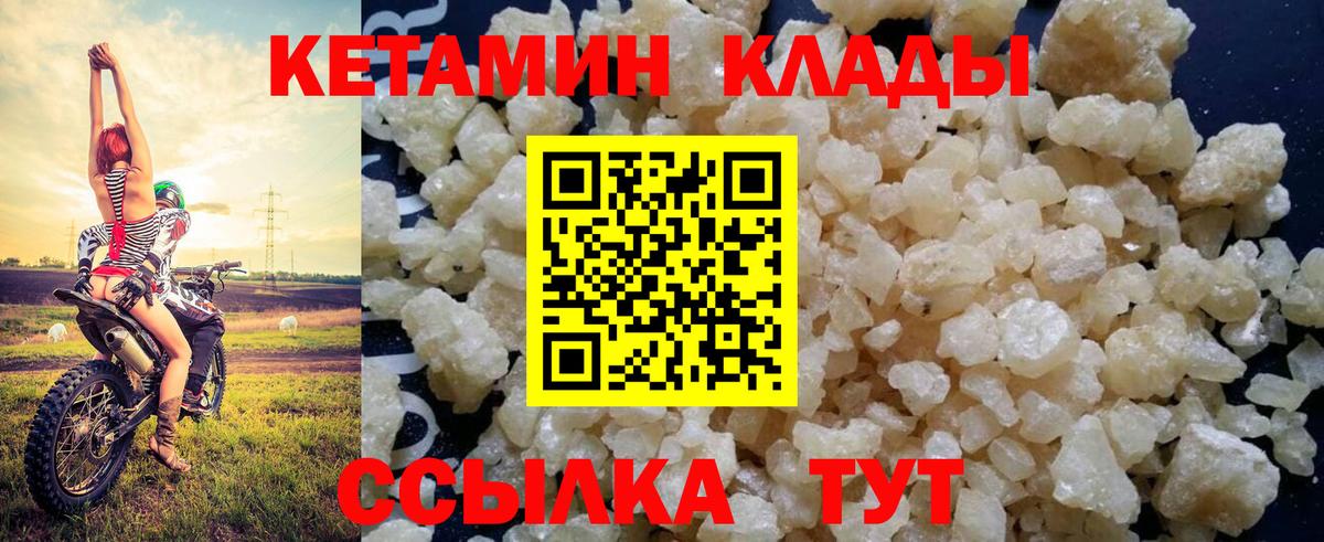 КЕТАМИН VHQ  Вход с VPN  Реутов 
