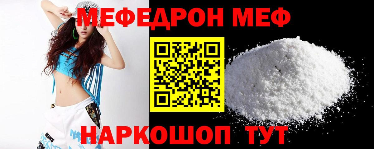 Мефедрон  Реутов  МЕФ кристаллы  МЕФ  Меф mephedrone 