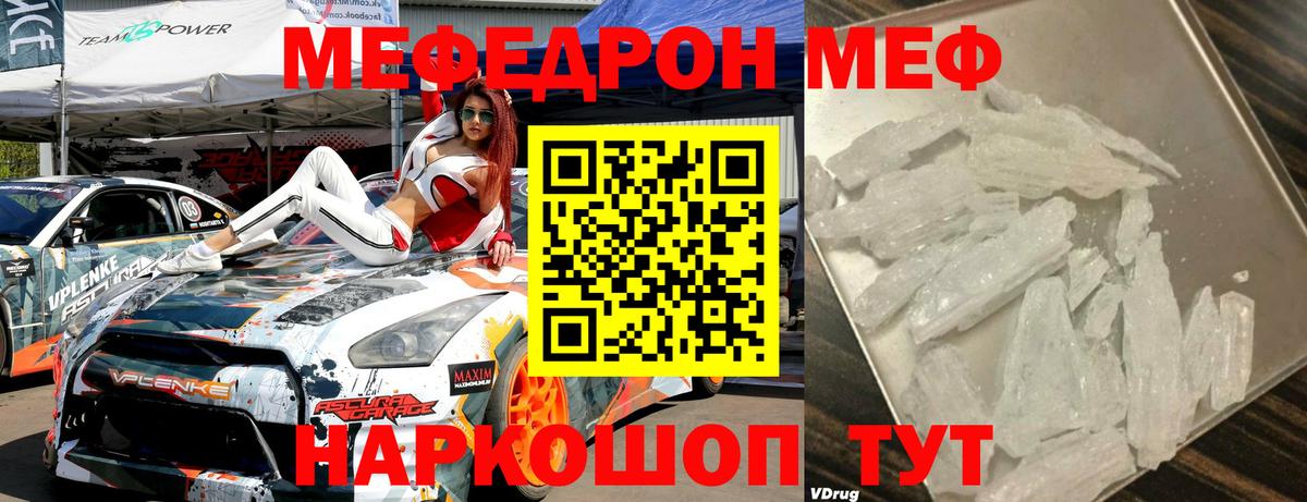 МЕФ кристаллы Реутов