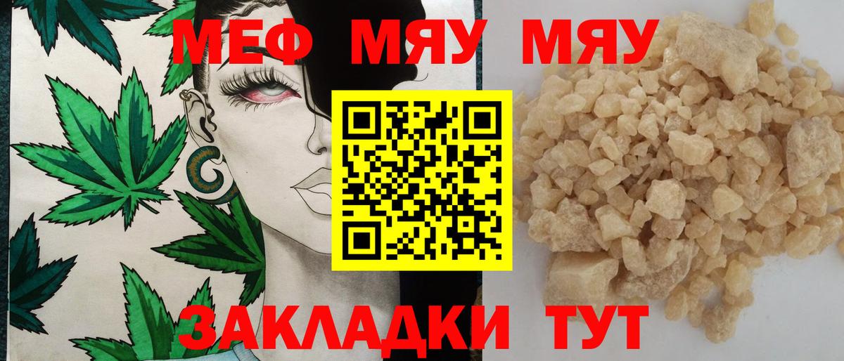 МЯУ-МЯУ мяу мяу  МЕФ mephedrone  МЯУ-МЯУ  Вход с VPN  Реутов 